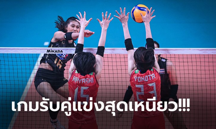 ต้านไม่ไหว! "วอลเลย์บอลสาวไทย" พ่าย ญี่ปุ่น เปิดหัว ศึกเอวีซีคัพ 2022