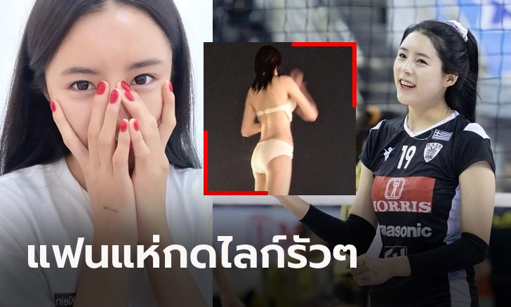 ปล่อยของอีกแล้ว! "อี ดา-ยอง" ลูกยางฉาวแดนโสมอวดหุ่นแซ่บยามดึก (ภาพ)