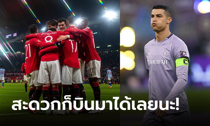 ตัวท็อปทั้งนั้น! สื่อปูด "โรนัลโด" เชิญ "4 แข้งผีแดง" ชมเกมที่ซาอุฯ