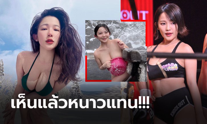 เปลือยท่ามกลางหิมะ! "จุน อามากิ" ริงเกิร์ลสาวทำโซเชียลเดือดแม้อุณหภูมิติดลบ (ภาพ)
