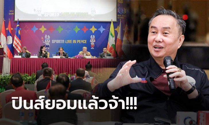 เจ้าภาพจัดแบบนี้! "ปธ.โอลิมปิกฟิลิปปินส์" โอดแข่งยังไงก็แพ้ กัมพูชา ซีเกมส์หนนี้