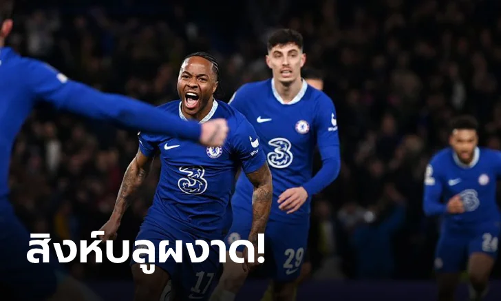 เชลซี พบ ดอร์ทมุนด์