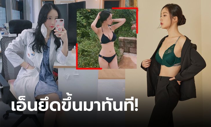 เพิ่มดีกรีเซ็กซี่! ล่าสุดของ "จอง อา-ยุน" นางฟ้ากายภาพบำบัดสุดเอ็กซ์แดนโสม (ภาพ)