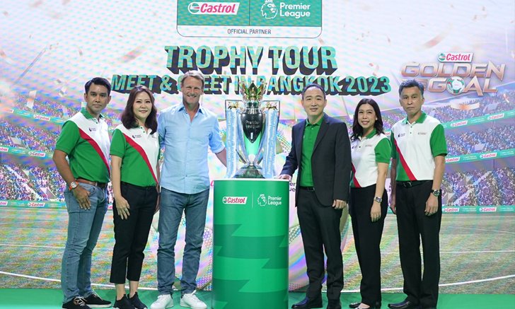 คาสตรอลจัดใหญ่!เปิดแคมเปญ “Castrol GOLDEN GOAL” ชวนแฟนบอลชาวไทยใกล้ชิด “ถ้วยแชมป์พรีเมียร์ลีกอังกฤษ”