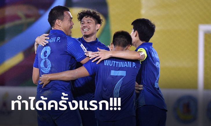 สร้างประวัติศาสตร์! "แข้งไทย" อัด บาห์เรน 2-0 คว้าตั๋วลิ่วรอบสองศึกลูกหนังชายหาด