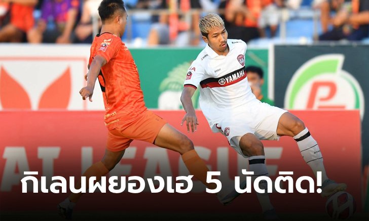 "เอกนิษฐ์" ซูเปอร์ซับ! เมืองทอง ยูไนเต็ด บุกเชือด พีที ประจวบ เอฟซี 1-0