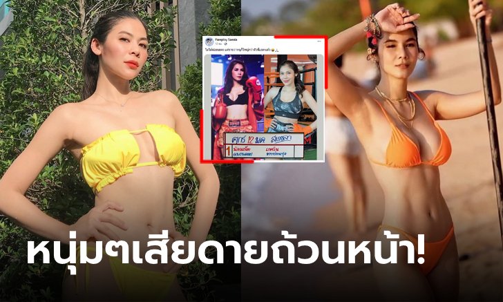 หนูไม่ต่อยนะคะ! "แพรพลอย" ครูมวยนางฟ้าโพสต์ปฏิเสธขึ้นเวทีบู๊ "แน๊ต เกศริน" (ภาพ)