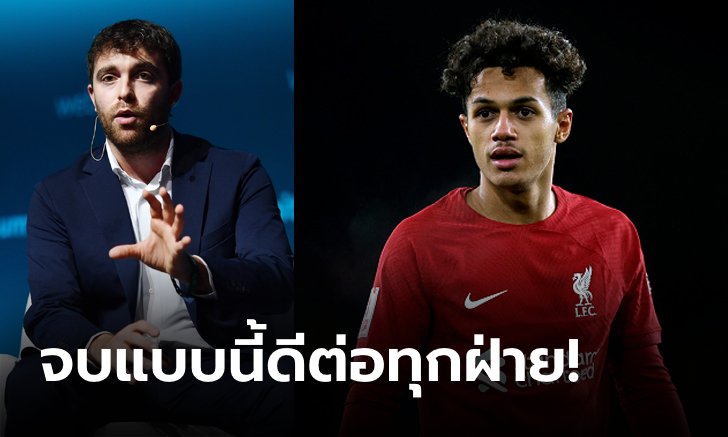 ปั้นไม่ขึ้น! "โรมาโน" พูดถึงอนาคตของ "คาร์วัลโญ" ในสีเสื้อหงส์แดง