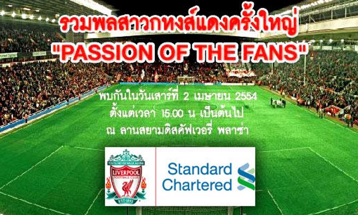เดอะค็อปเฮ! ธ.สแตนดาร์ดฯ จัดงานยักษ์เพื่อเด็กหงส์