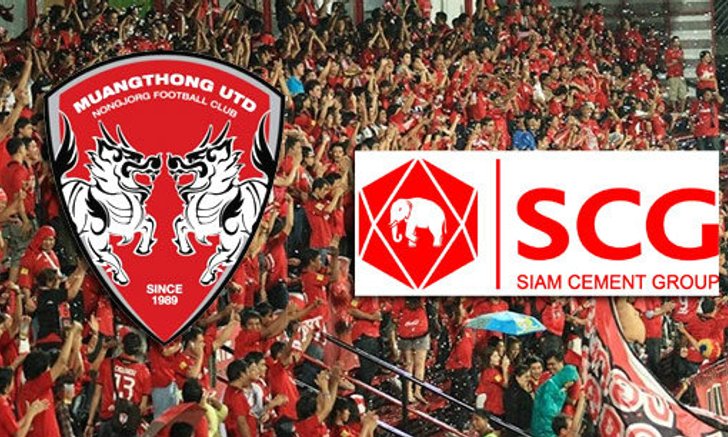 เมืองทองฯ เปลี่ยนชื่อเป็น "SCG เมืองทอง ยูไนเต็ด"