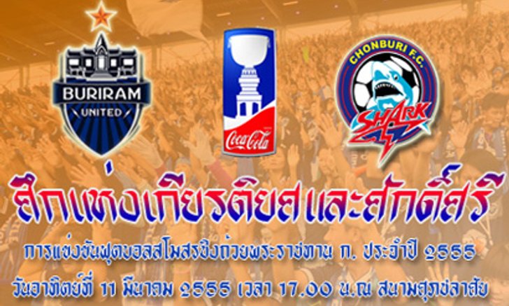 โค้ชเฮงรับงานหนักแต่ยังมีโอกาสหยิบถ้วย ก.