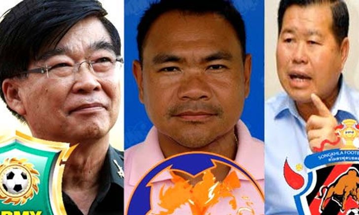 อาร์มี่-ท่าเรือ-วัวชน ไม่ขอร่วมภาคีสโมสรไทยพรีเมียร์ลีก