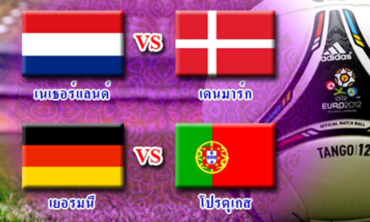 ยูโรคืนนี้ดัตช์ชนโคนม, เบียร์ฉะฝอยทอง