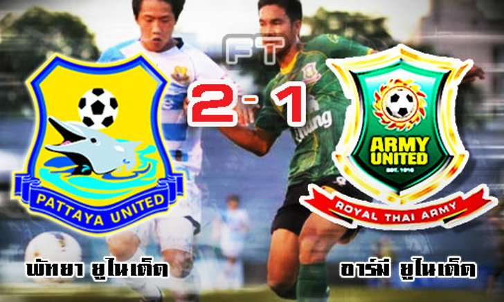 ลูโดขอสอง!โลมา10ตัวไล่เฉือนอาร์มี่ 2-1