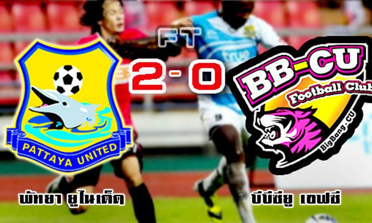 โลมายังแกร่งไล่อัดบิ๊กแบงค์ 2-0
