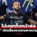 30 ปีแห่งการรอคอย! "ดิมิเทรียส จอห์นสัน" เผยโมเมนต์พบพ่อแท้ๆ สุดประทับใจ
