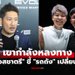 เปิดใจแบบนี้เลย! "บอสชาตรี" พูดถึง "รถถัง" เปรยอนาคตในสังเวียนกำปั้น ONE