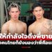 "ยอดไอคิว" ส่งกำลังใจถึง "ตะวันฉาย" หลังสละบัลลังก์ ONE มวยไทย รุ่นเฟเธอร์เวต