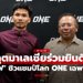 เกียรติยศแด่ชาติ! ทูตมาเลเซียร่วมยินดี “อาลีฟ” แชมป์โลก ONE มวยไทย รุ่นสตรอว์เวต เฉพาะกาล