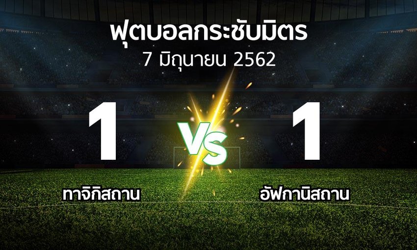 à¸œà¸¥à¸šà¸­à¸¥ à¸—à¸²à¸ˆ à¸ à¸ªà¸–à¸²à¸™ Vs à¸­ à¸Ÿà¸à¸²à¸™ à¸ªà¸–à¸²à¸™ à¸Ÿ à¸•à¸šà¸­à¸¥à¸à¸£à¸°à¸Š à¸šà¸¡ à¸•à¸£