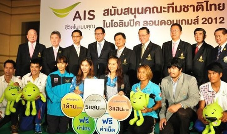 เอไอเอส หนุนนักกีฬาทีมชาติไทย ลุย "ลอนดอนเกมส์ 2012