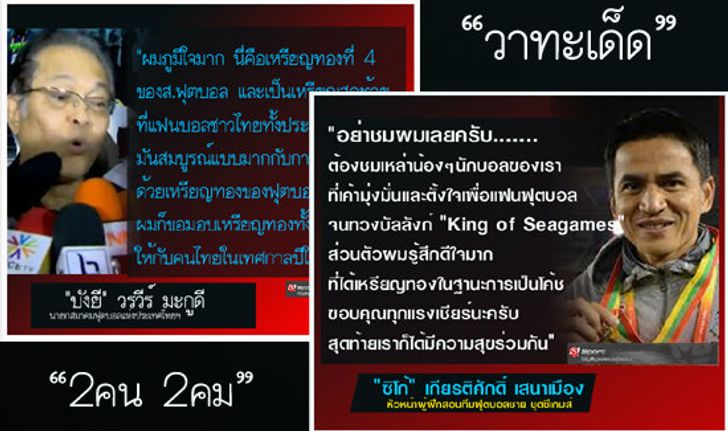 วาทะเด็ดของ "ซิโก้"   VS  "บังยี" ใครคมกริบกว่ากัน