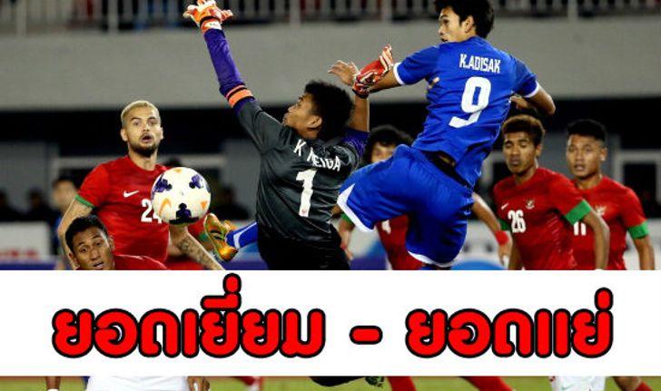 12 ที่สุด... เนย์ปิดอว์เกมส์ ยอดเยี่ยม ยอดแย่ @ เมียนมาร์