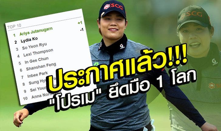 ไม่ต้องรอนาน! "โรเล็กซ์" ประกาศ "โปรเม" ขึ้นมือ 1 โลกอย่างเป็นทางการเรียบร้อย