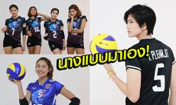 ยลโฉมเต็มตา! "ชุดแข่งนักตบลูกยาง" ลุยศึกเวิลด์กรังด์ปรีซ์ (อัลบั้ม)