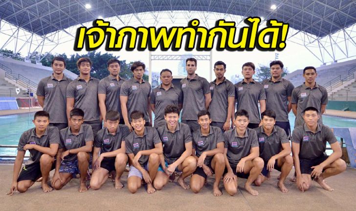 จวกเละ! "โค้ชโปโลน้ำชายไทย" โวย "มาเลเซีย" จัดให้แข่งทุกวัน