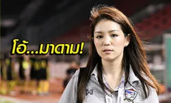 ออร่ามาเต็ม! "มาดามเดียร์" ผู้จัดการทีม "แข้งช้างศึก ยู-23"