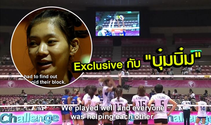 น่ารักสดใส! FIVB จับ "ชัชชุอร" นั่งคุยถึงเกมชนะ "บราซิล" (คลิป)