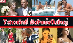 เด็ดสะระตี่ 7สาวมัดใจขุนพลปืนใหญ่!