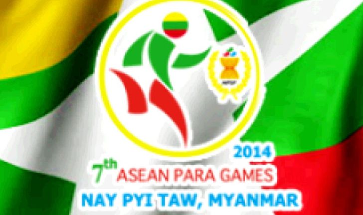 พม่าพร้อมจัดอาเซียนพาราเกมส์12กีฬาชิง399ทอง