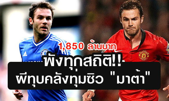 ผีเอาจริง! ทุ่ม1.8พันล้าน ฉกมาต้า แก้วิกฤตแนวรุก