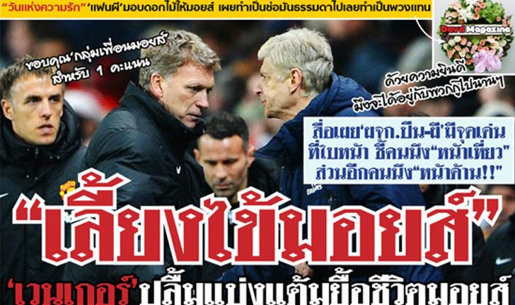 อย่างฮา! เต้าข่าวเดลี่ฉบับผีบุกเสมอปืน 0-0