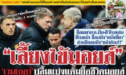 อย่างฮา! เต้าข่าวเดลี่ฉบับผีบุกเสมอปืน 0-0