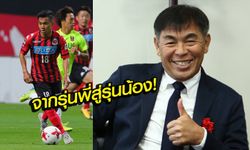 ยังต้องปรับอีก! "โค้ชเฮง" แนะ "ชนาธิป" หลังนั่งชมนัดเปิดตัวเกมลีก