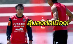 เปลี่ยนตำแหน่ง! "ชนาธิป" ถูกโยกบทบาทใหม่ให้ "ซัปโปโร่"