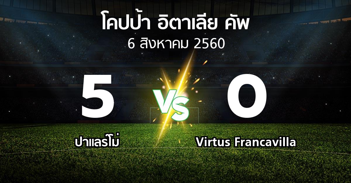 ผลบอล : ปาแลร์โม่ vs Virtus Francavilla (โคปป้าอิตาเลียคัพ 2017-2018)