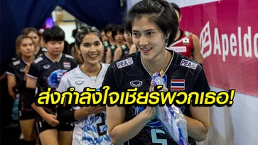 สดตรงถึงบ้าน! โปรแกรมถ่ายทอดสด "ศึกลูกยางชิงแชมป์เอเชีย 2017"