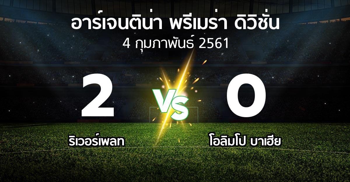 ผลบอล : ริเวอร์เพลท vs โอลิมโป บาเฮีย (อาร์เจนติน่า-พรีเมร่า-ดิวิชั่น 2017-2018)