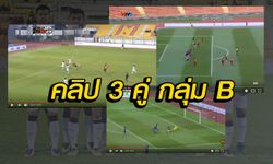 ชมคลิป ไทย ชนะหืด, เวียดนามเต็งจ๋าหลังฟอร์มสุดเฉียบ, อินโดฯกดปินส์ยับ