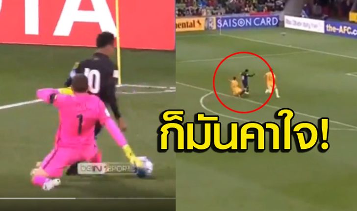 แฟนบอลโคตรเจ็บปวด!  2 จังหวะปัญหา ผู้ตัดสินหมางเมิน ทีมที่ชื่อ "Thailand" (คลิป)