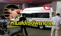 สุดบอบช้ำ! "กำปั้นญี่ปุ่น" อาการไม่ดีหลังคว่ำ "พลังพล"