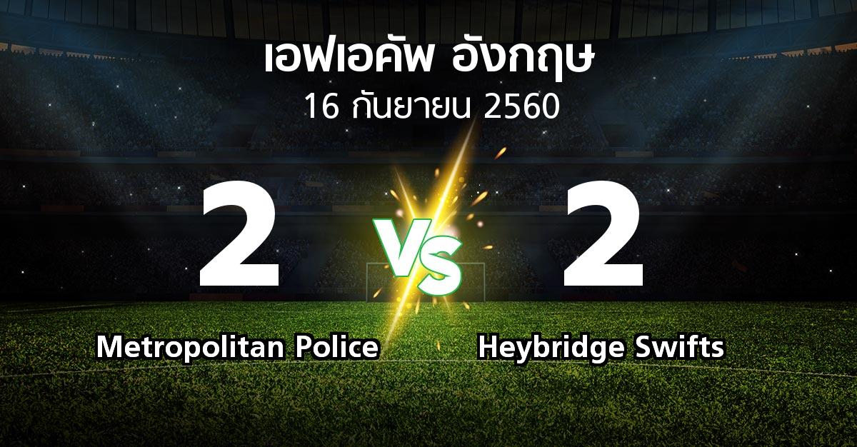 ผลบอล : Metropolitan Police vs Heybridge Swifts (เอฟเอ คัพ 2017-2018)