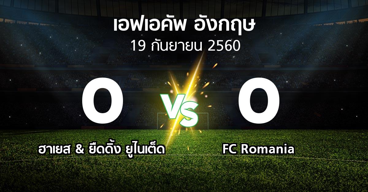 ผลบอล : ฮาเยส & ยืดดิ้ง ยูไนเต็ด vs FC Romania (เอฟเอ คัพ 2017-2018)