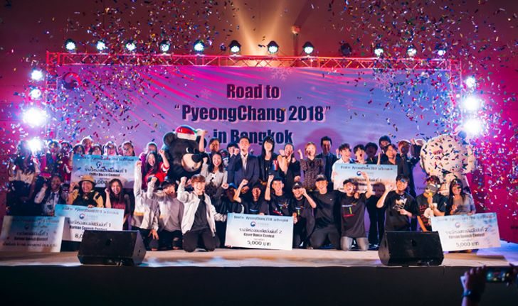 เคาท์ดาวน์ กีฬาโอลิมปิกฤดูหนาว พยองชัง 2018 "Road to PyeongChang 2018 in Bangkok"
