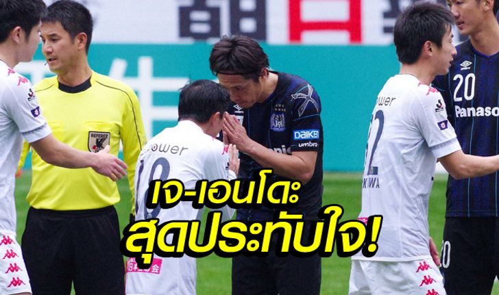 ภาพนี้แชร์เพียบ! "ไหว้มา....ไหว้กลับ"  ชนาธิป - เอนโดะ