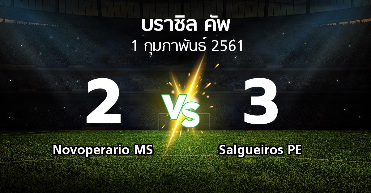 ผลบอล : Novoperario MS vs Salgueiros PE (บราซิล-คัพ 2018)